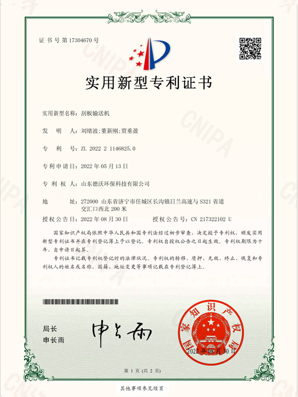 刮板輸送機(jī)-實用新型專利證書