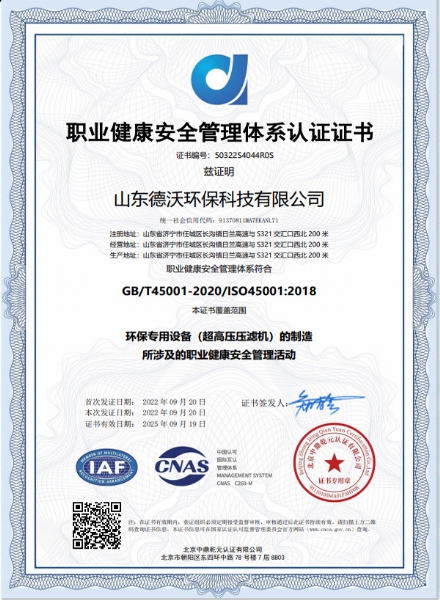 職業(yè)健康安全管理體系認(rèn)證證書